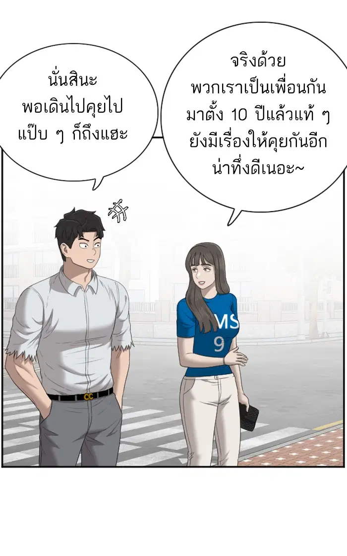 Bad Guy ตอนที่ 53 หน้า 49