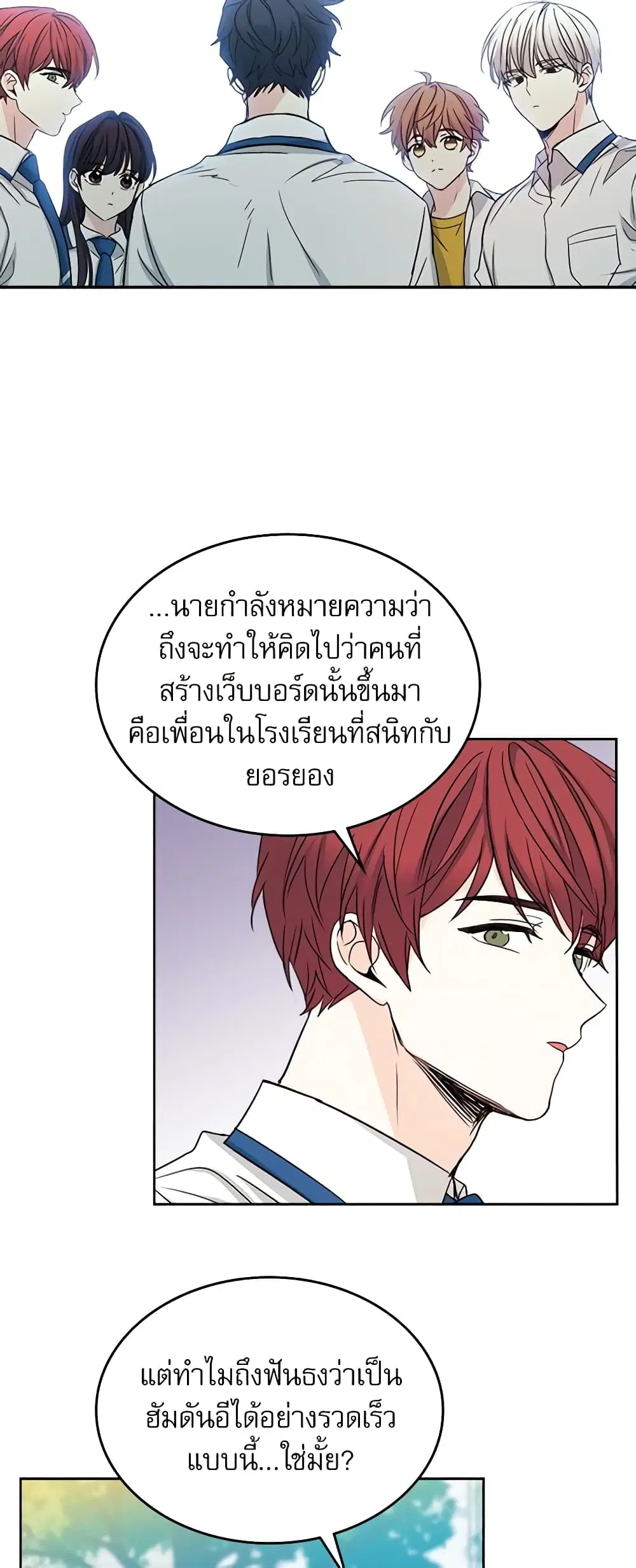 My Life as an Internet Novel ตอนที่ 86 หน้า 16