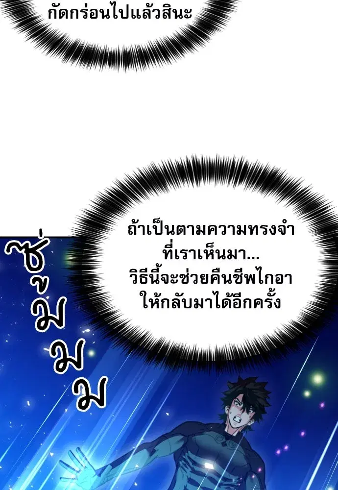 Seoul Station Druid ตอนที่ 186 หน้า 68
