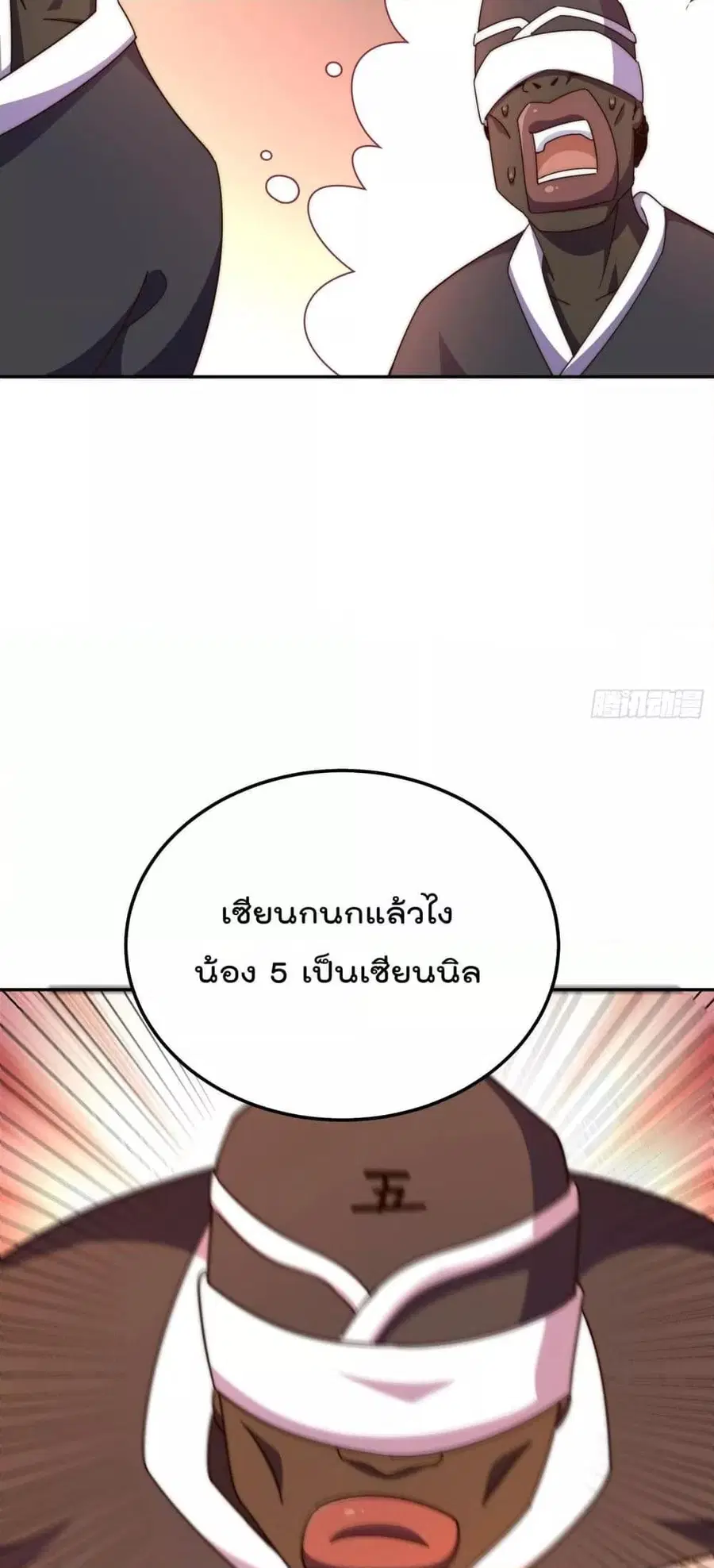 Who is your Daddy ตอนที่ 180 หน้า 54