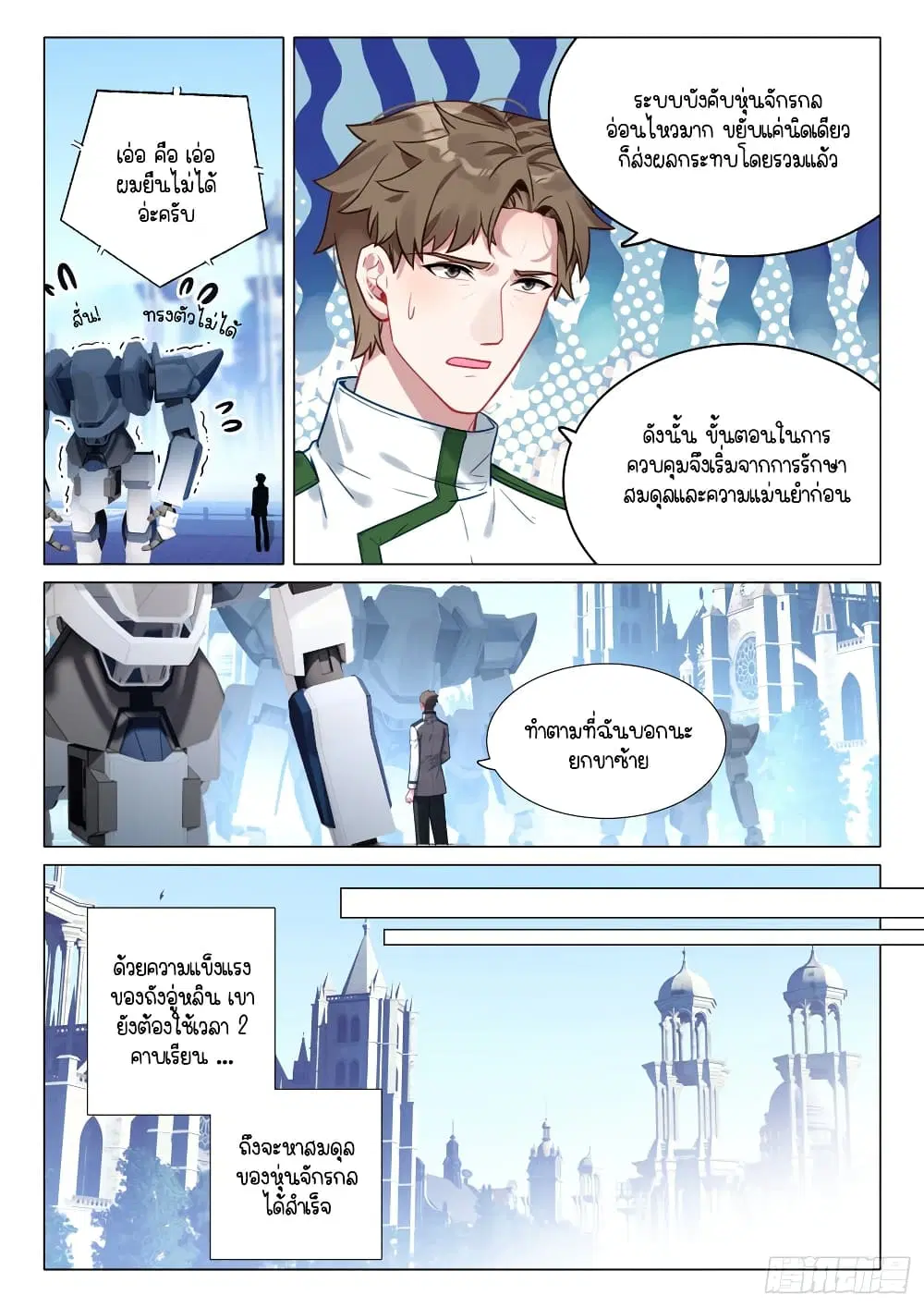 Douluo Dalu III: Longwang Chuanshuo ตอนที่ 288 หน้า 13