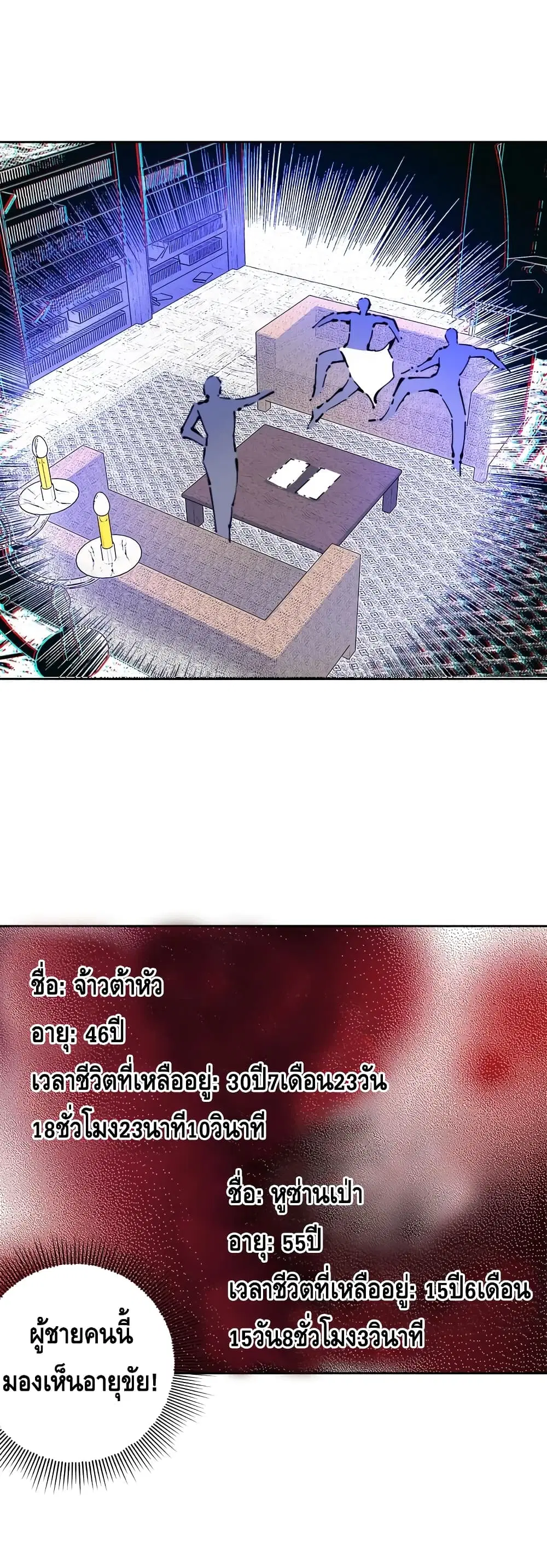 The Eternal Club ตอนที่ 84 หน้า 16