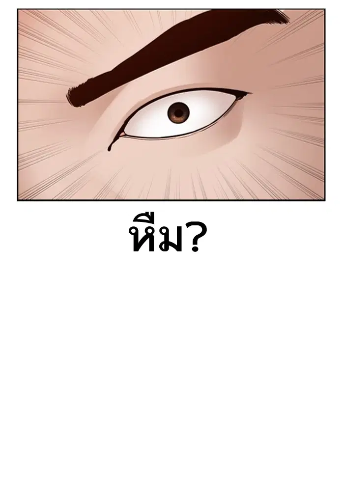 How to Fight ตอนที่ 170 หน้า 50