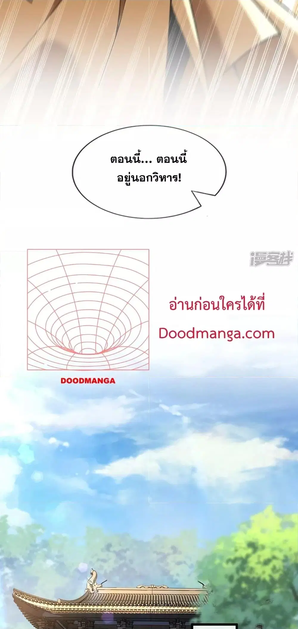 The Ten Great Emperors At The Beginning Are All My Apprentices ตอนที่ 73 หน้า 14