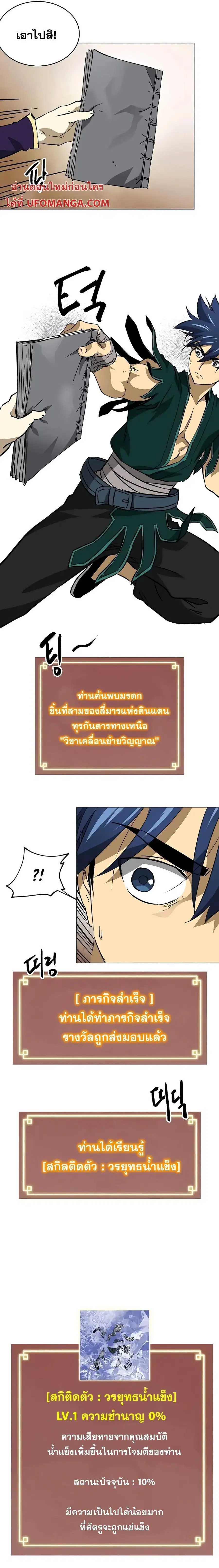 Infinite Level Up In Murim ตอนที่ 170 หน้า 26