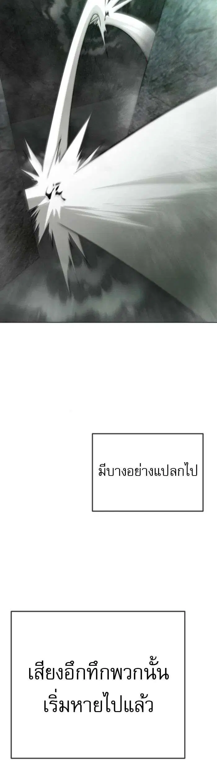 Superhuman Era ตอนที่ 233 หน้า 61