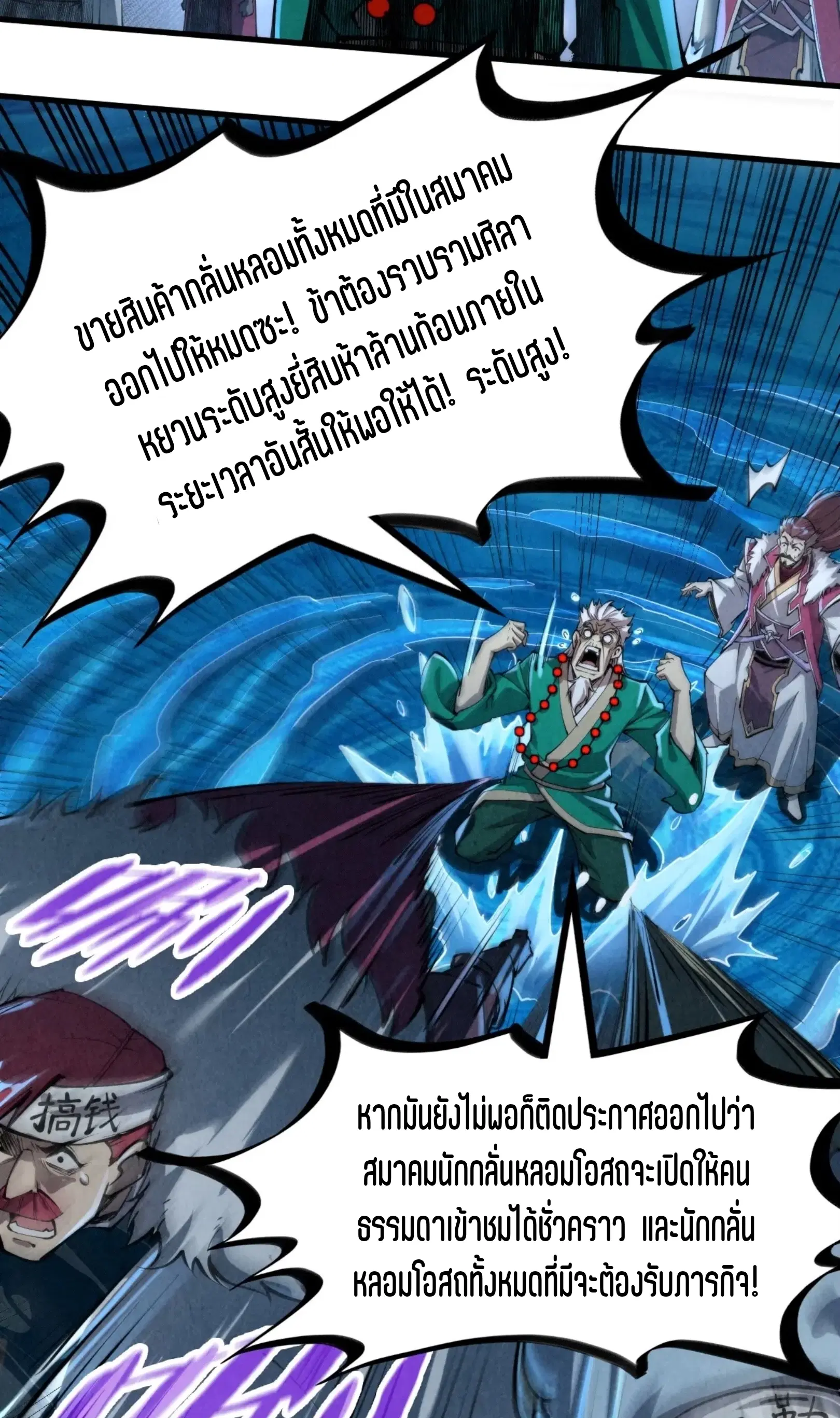 The Eternal Supreme ตอนที่ 232 หน้า 4