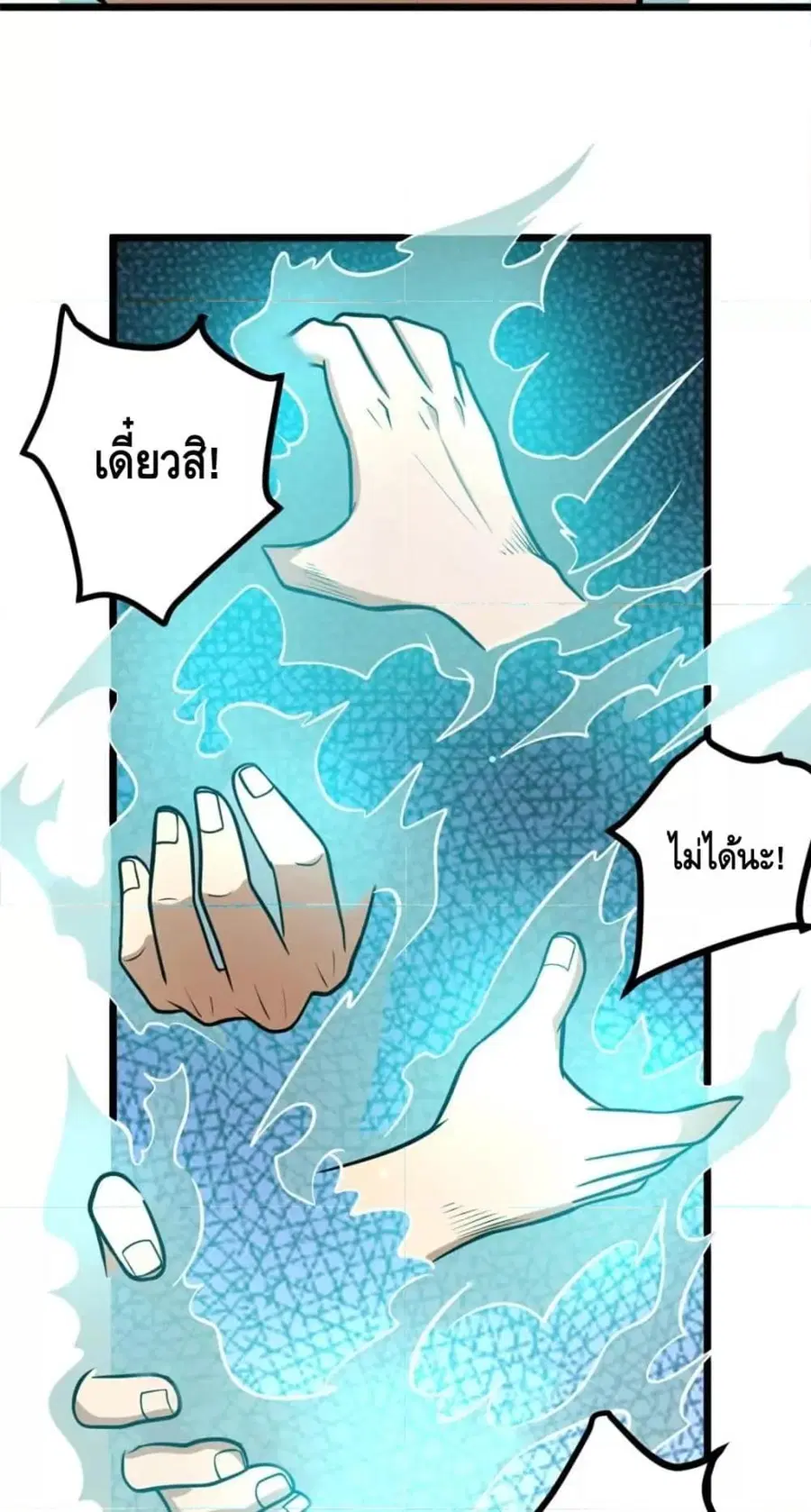 The Best Medical god in the city ตอนที่ 97 หน้า 8