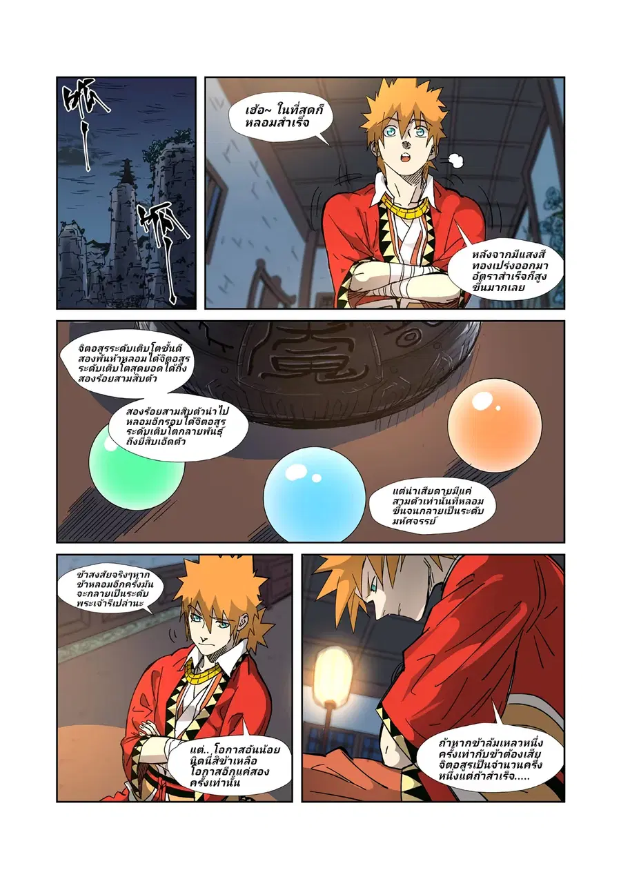 Tales of Demons and Gods ตอนที่ 332.5 หน้า 2