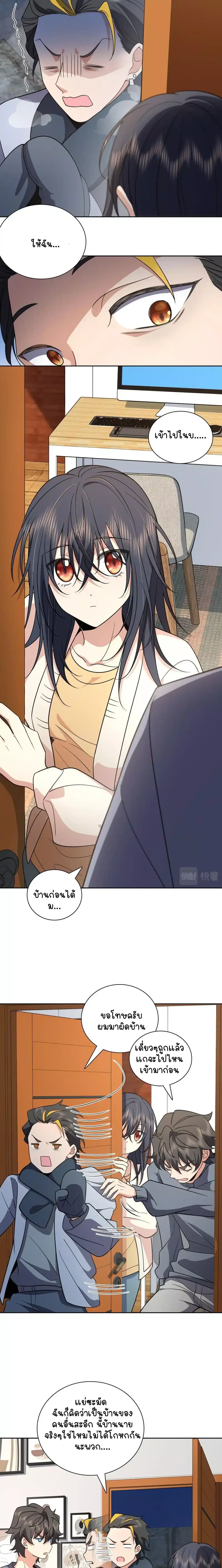 My Wife Is From a Thousand Years Ago ตอนที่ 56 หน้า 11