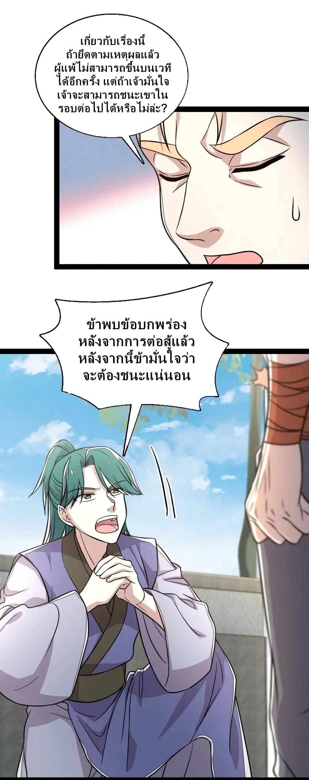 The Martial Emperor’s Life After Seclusion ตอนที่ 131 หน้า 10