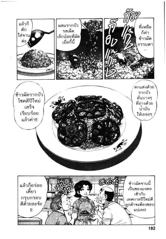 Kachuu Hana ตอนที่ 80 หน้า 22