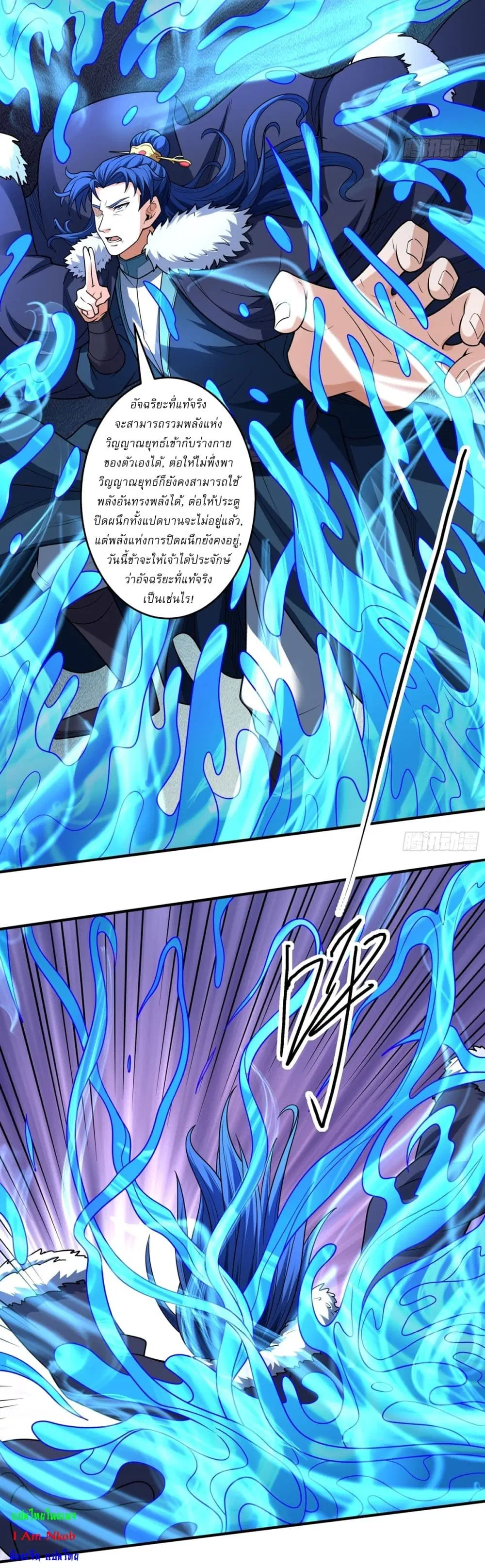 God of Martial Arts ตอนที่ 815 หน้า 7