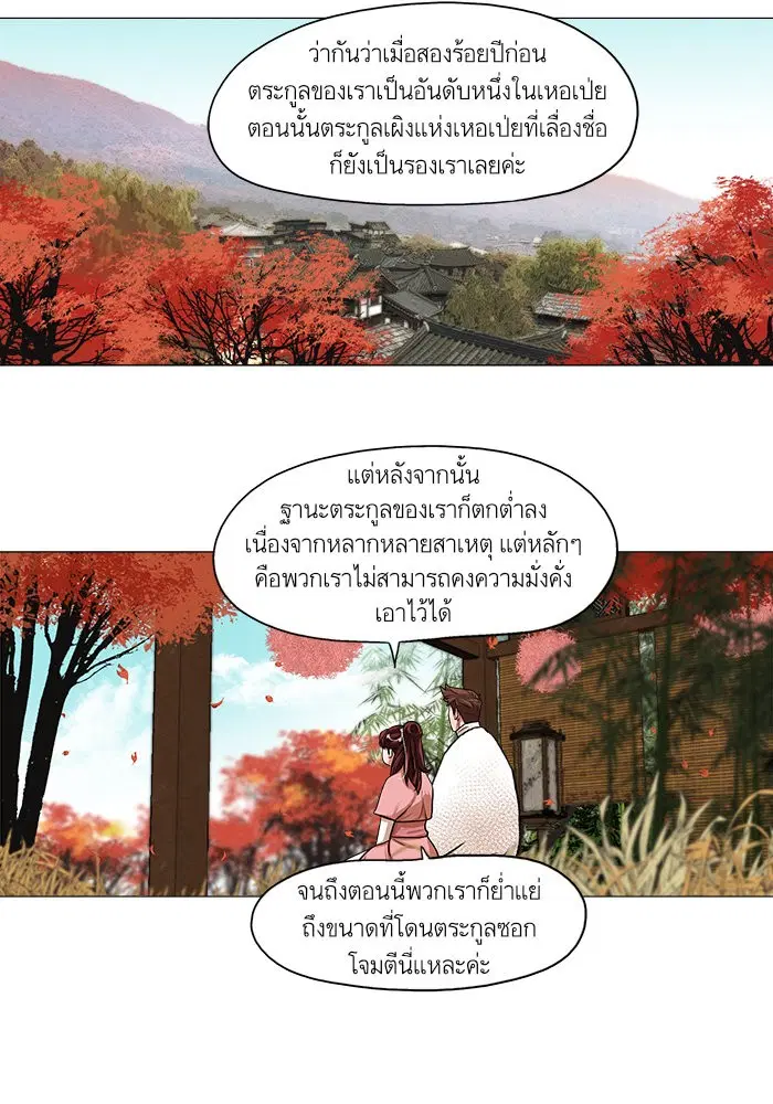 Escort Warrior ตอนที่ 35 หน้า 39