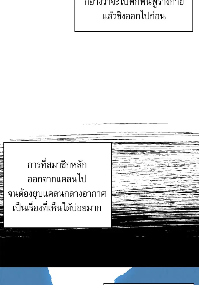 Seoul Station Druid ตอนที่ 23 หน้า 74