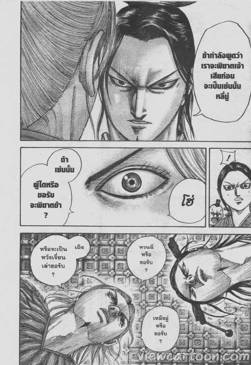Kingdom ตอนที่ 491 หน้า 6