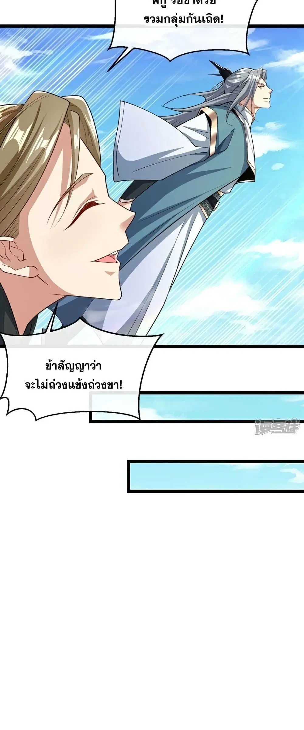 The Ten Great Emperors At The Beginning Are All My Apprentices ตอนที่ 110 หน้า 28