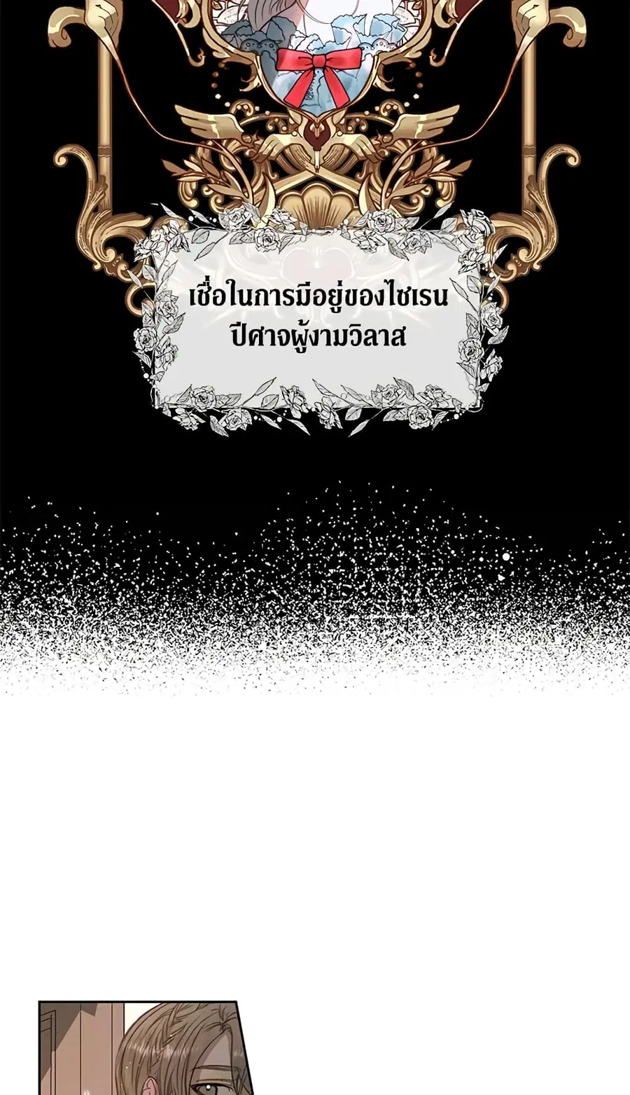 Becoming The Villain’s Family ตอนที่ 4 หน้า 7