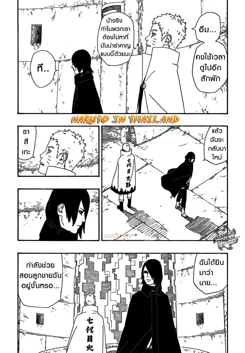 Boruto: Naruto Next Generations – โบรูโตะ: นารูโตะ เน็กซ์ เจนเนเรชั่น ตอนที่ 4 หน้า 6