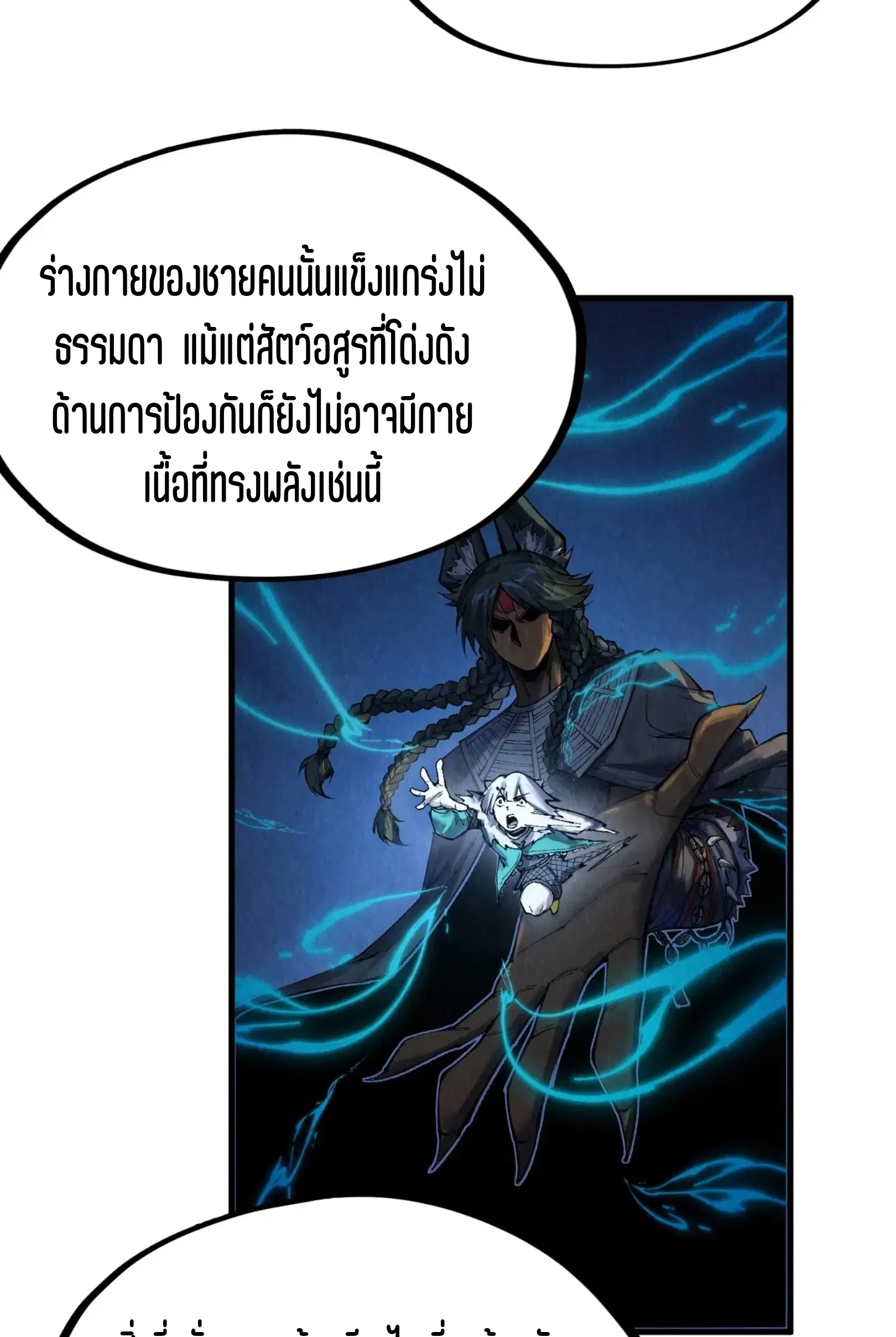 The Eternal Supreme ตอนที่ 311 หน้า 46