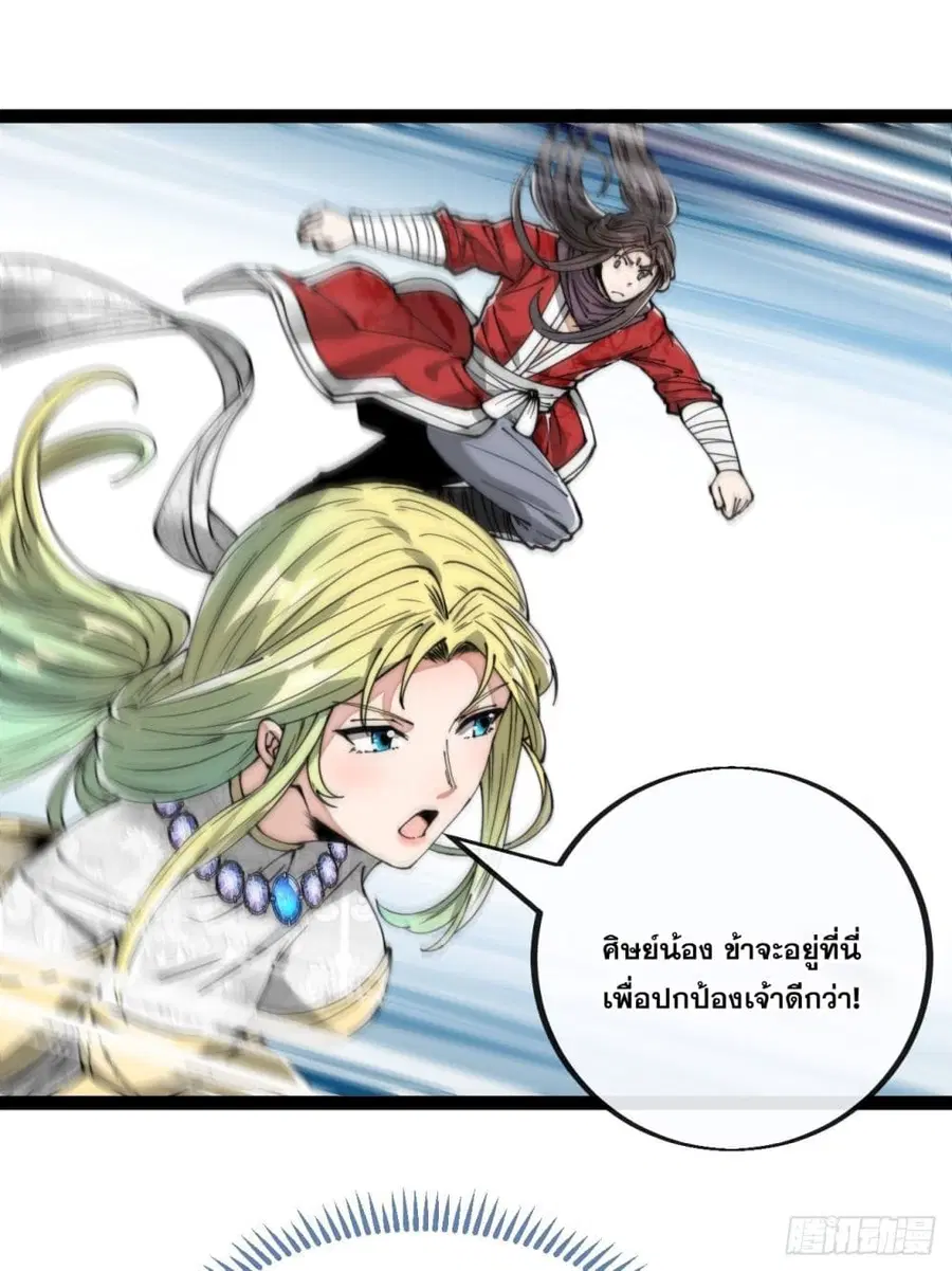 I’m Really Not the Son of Luck ตอนที่ 86 หน้า 20