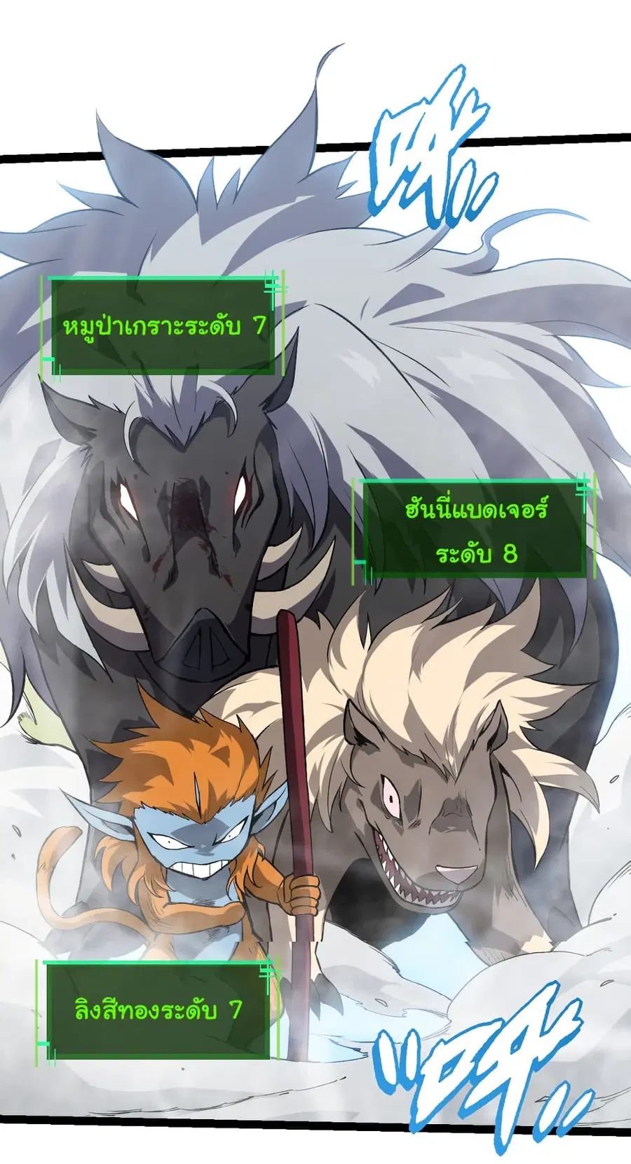 Evolution from the Big Tree ตอนที่ 52 หน้า 42