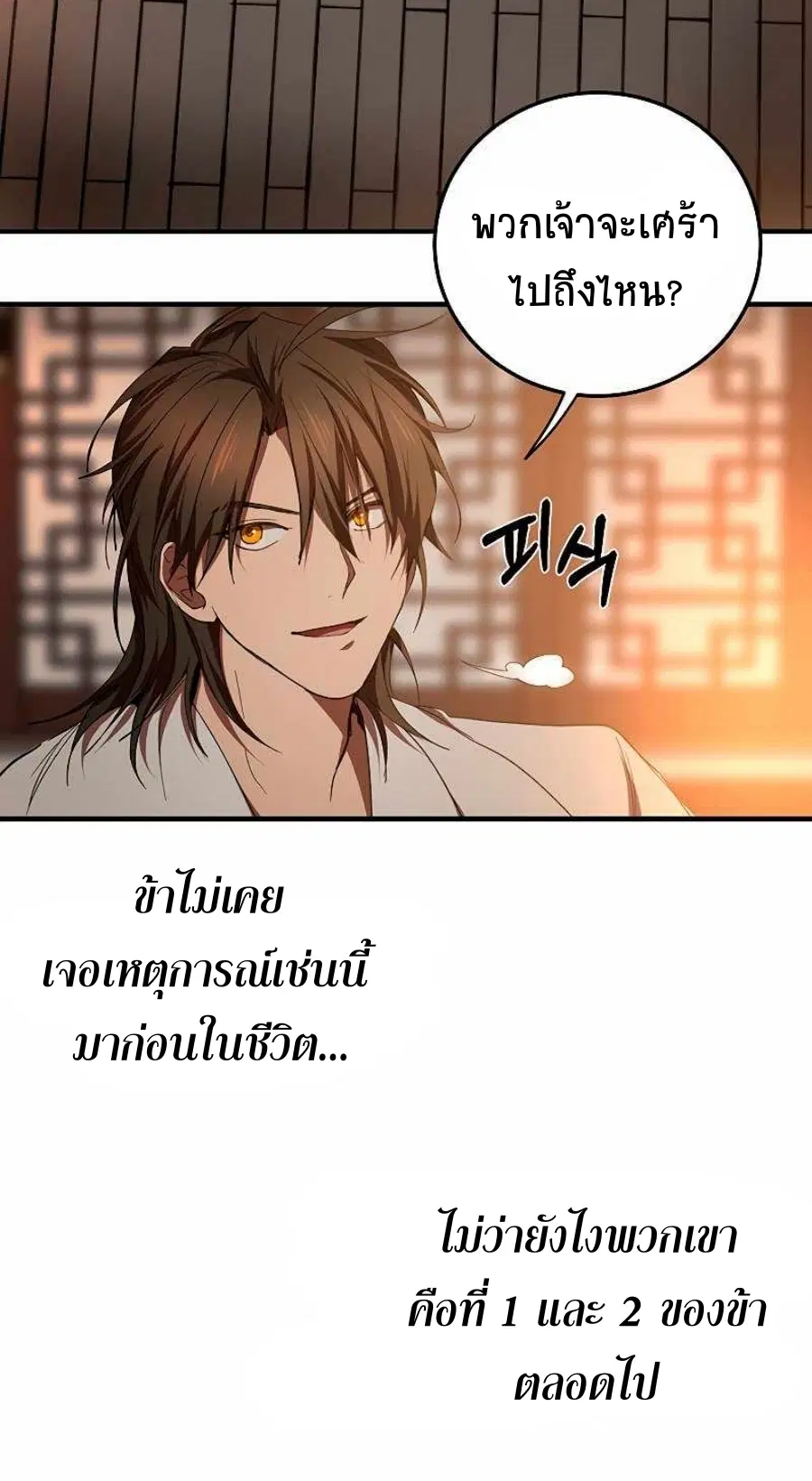 Path of the Shaman ตอนที่ 77 หน้า 67