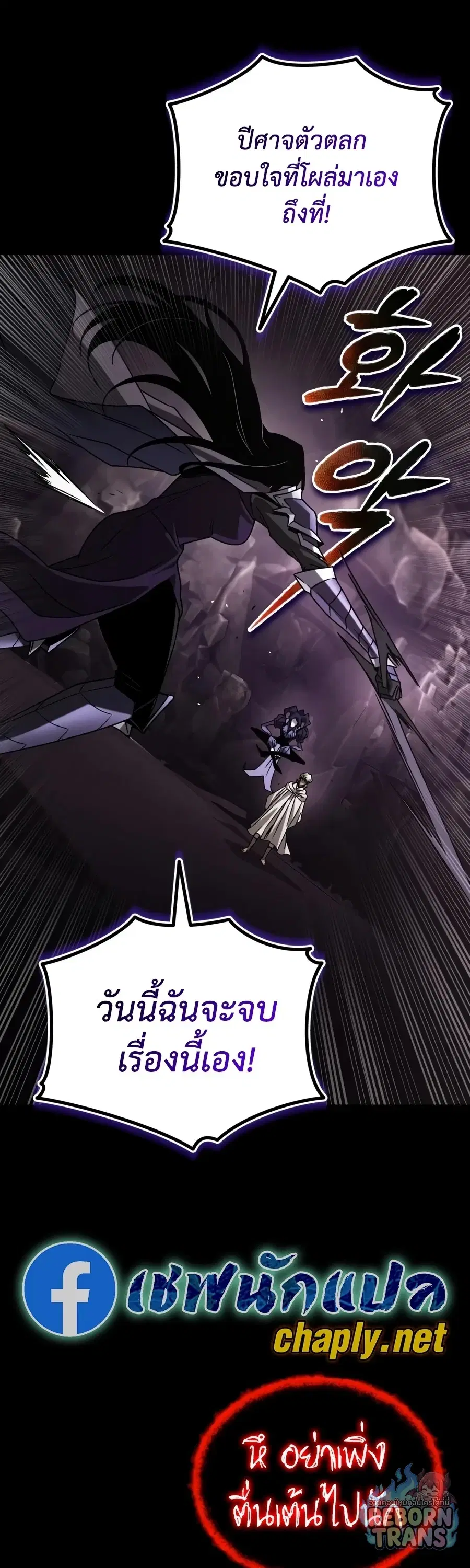 The Lazy Lord Masters the Sword ตอนที่ 152 หน้า 69