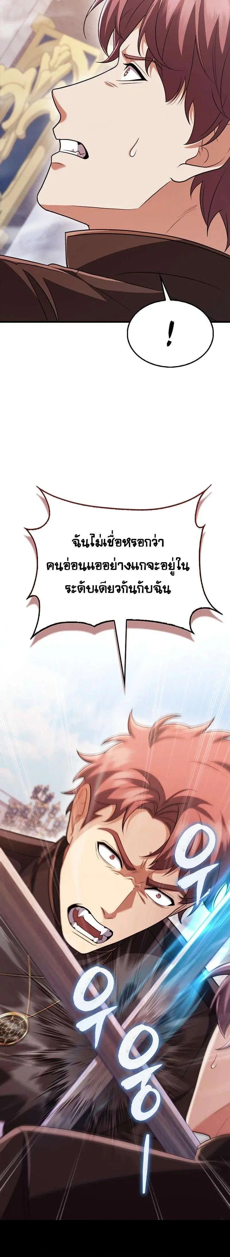 Mightiest Melee Magician สุดยอดจอมเวทย์สายประชิด ตอนที่ 56 หน้า 10