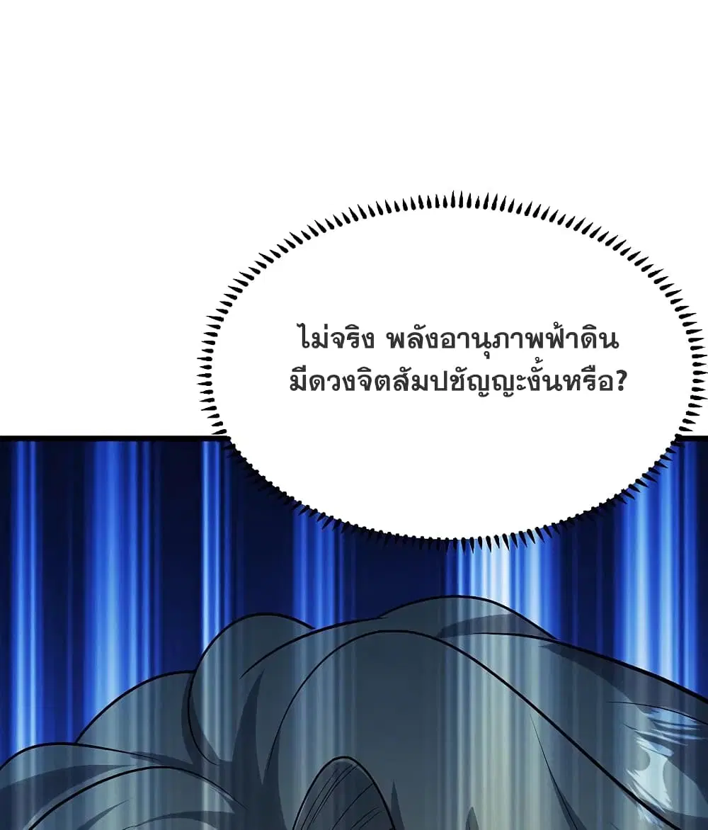 Matchless Emperor ตอนที่ 210 หน้า 30