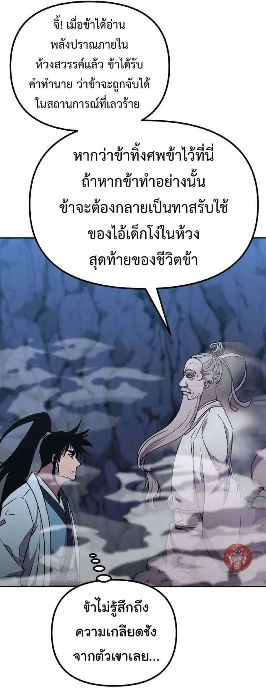 The Reborn Ranker Chronicles ตอนที่ 44 หน้า 54