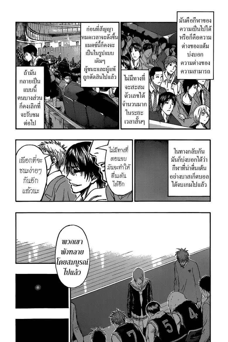 Kuroko no Basuke ตอนที่ 247 หน้า 12