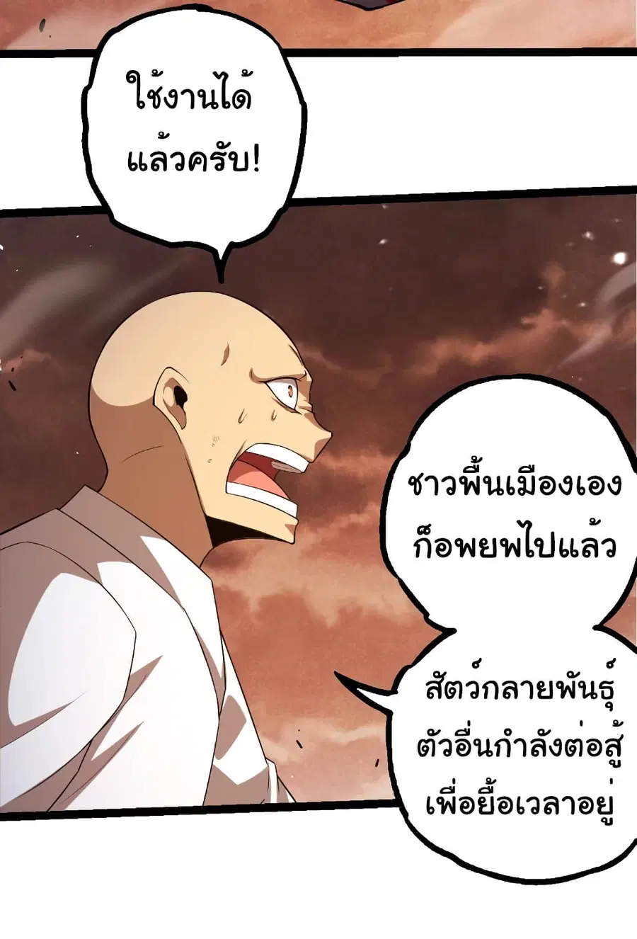 Evolution Begins With A Big Tree ตอนที่ 318 หน้า 16