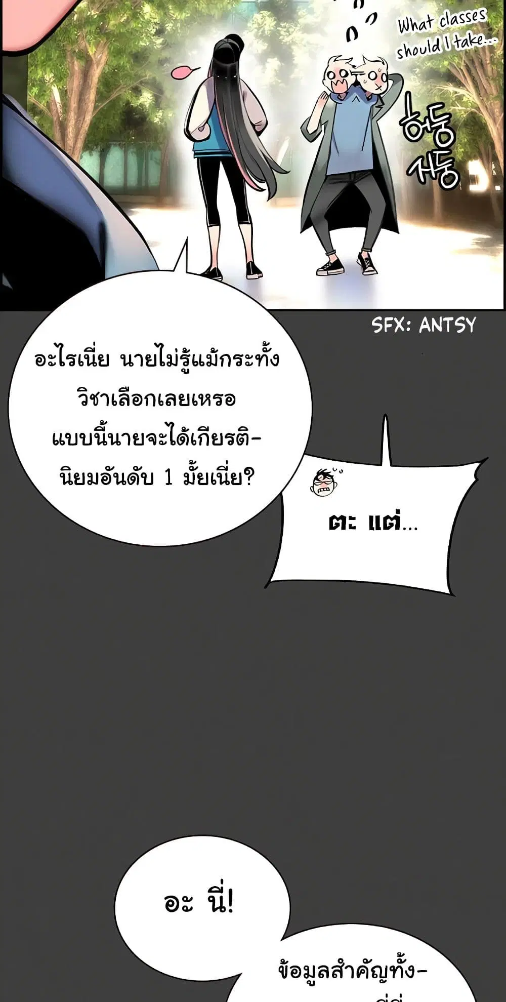 Jungle Juice ตอนที่ 3 หน้า 71
