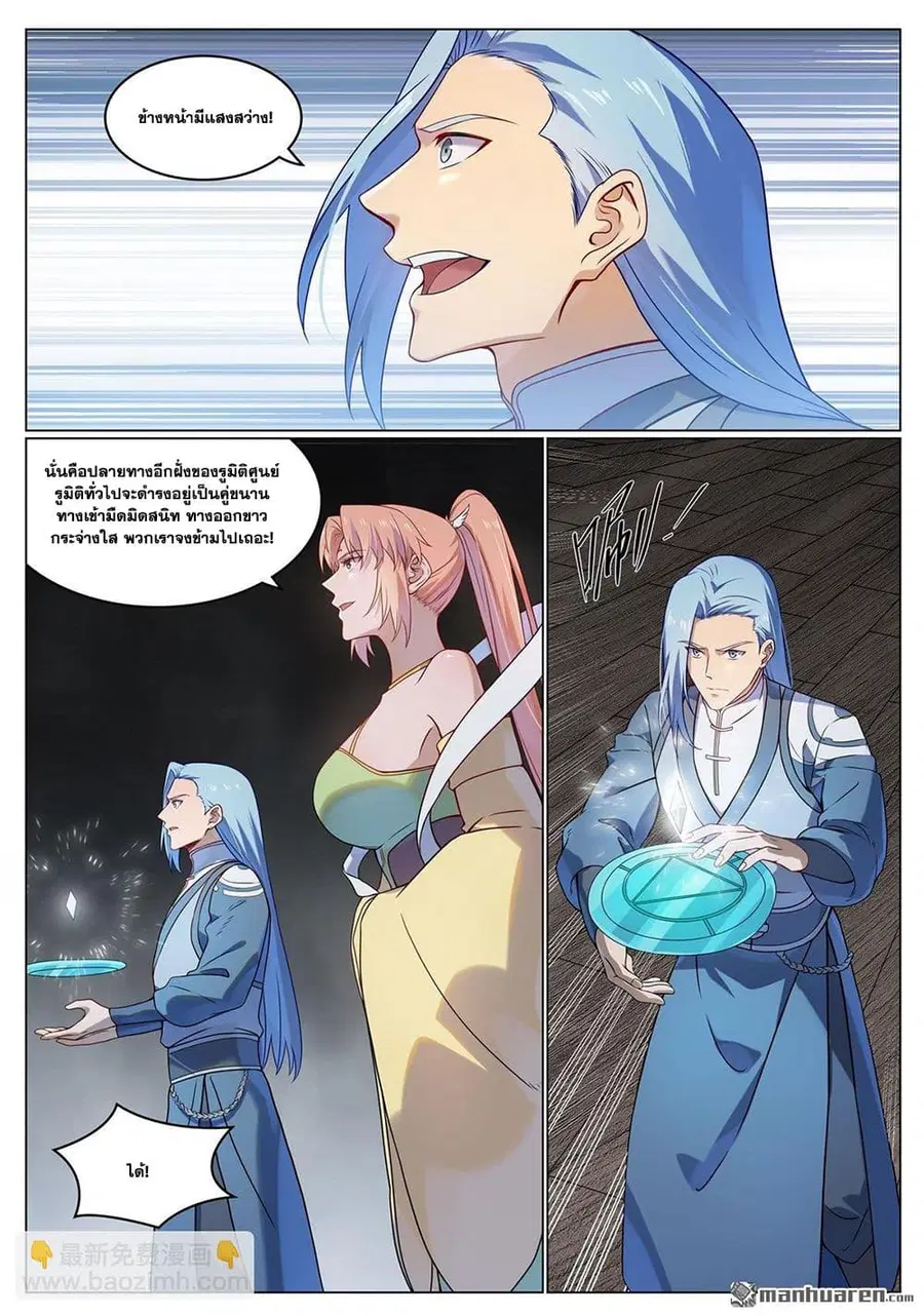 Bailian Chengshen ตอนที่ 1123 หน้า 5