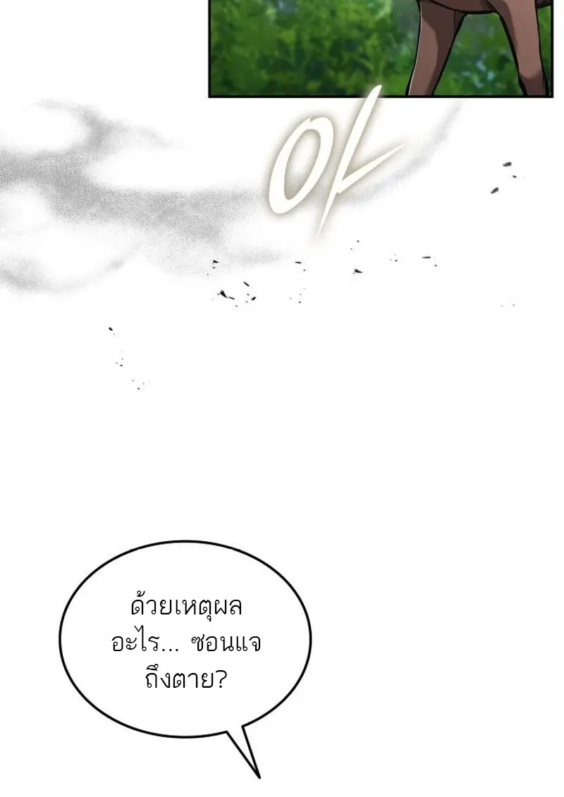 Subscribed To The Transcendental Channels แค่กดสับตะไคร้ ก็ได้พลังมาเฉยเลย ตอนที่ 86 หน้า 57