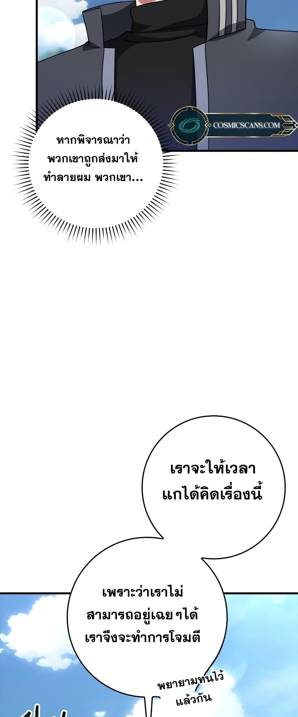Max Level Player ตอนที่ 26 หน้า 10