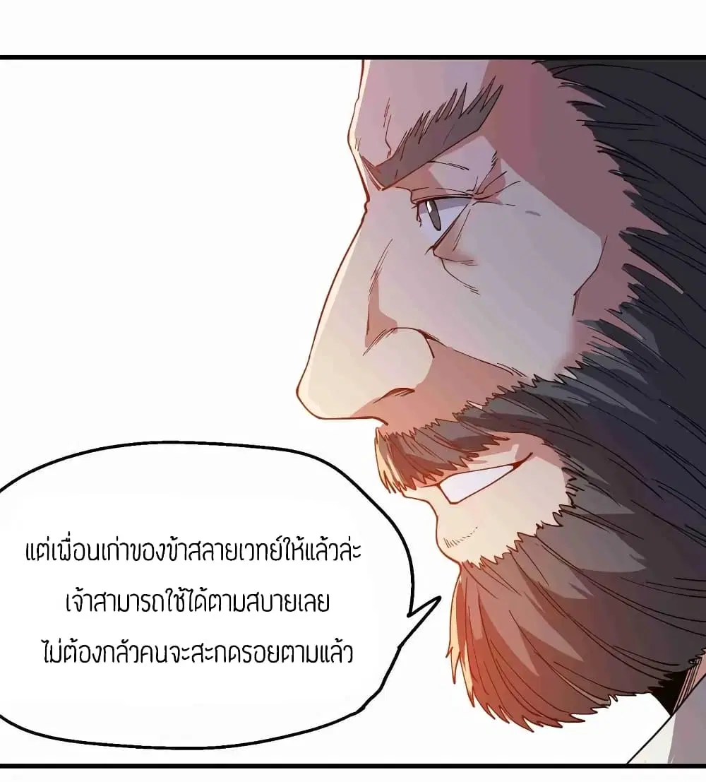 Super Warrior in Another World ตอนที่ 84 หน้า 29