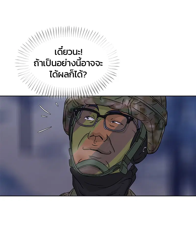 Kitchen Soldier ตอนที่ 72 หน้า 77