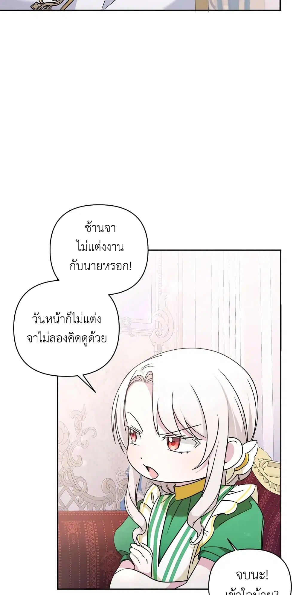 The Wicked Little Princess ตอนที่ 58 หน้า 39