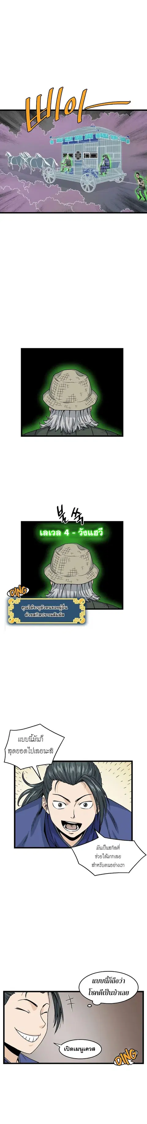 Murim Login ตอนที่ 6 หน้า 6