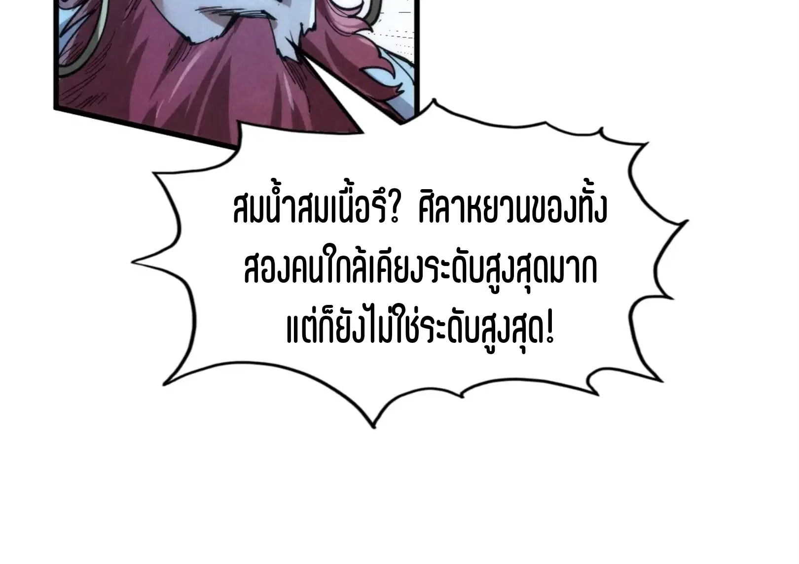 The Eternal Supreme ตอนที่ 230 หน้า 49
