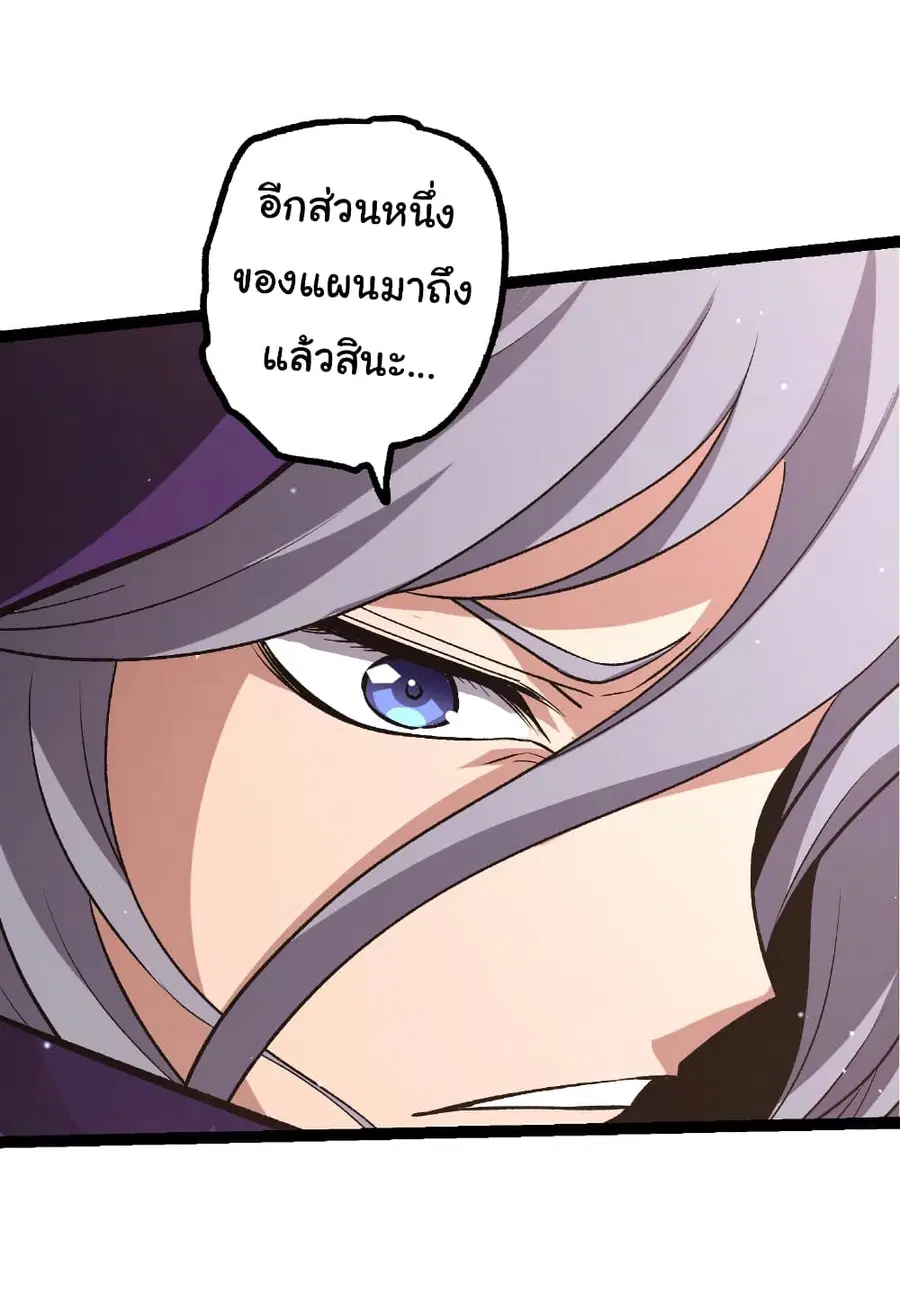 Evolution from the Big Tree ตอนที่ 458 หน้า 27