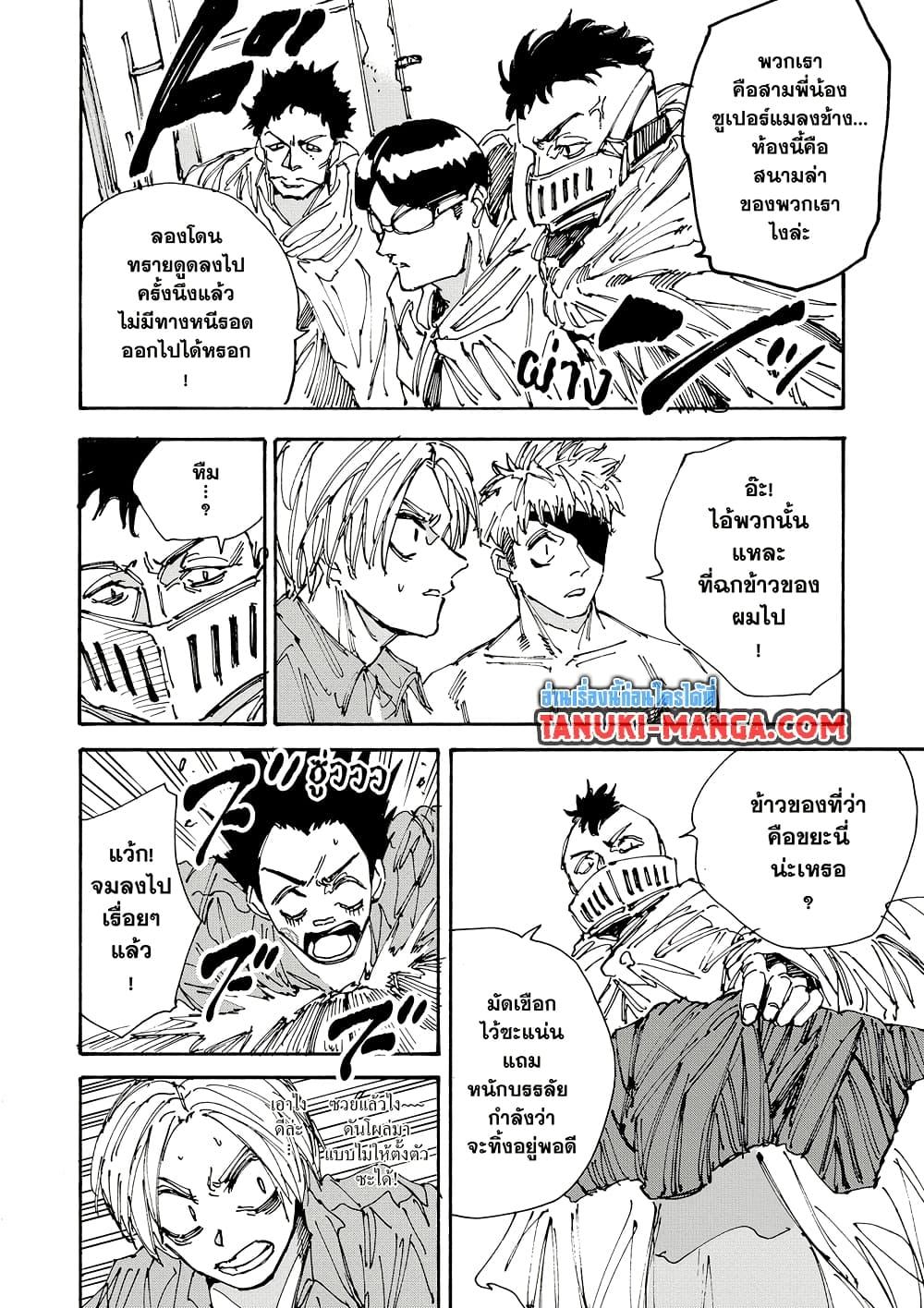 Sakamoto Days ตอนที่ 185 หน้า 11
