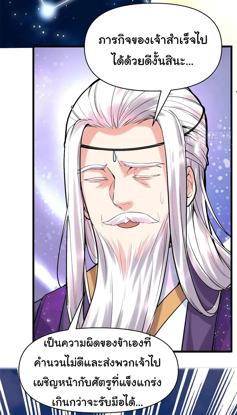 I might be A Fake Fairy ตอนที่ 62 หน้า 6