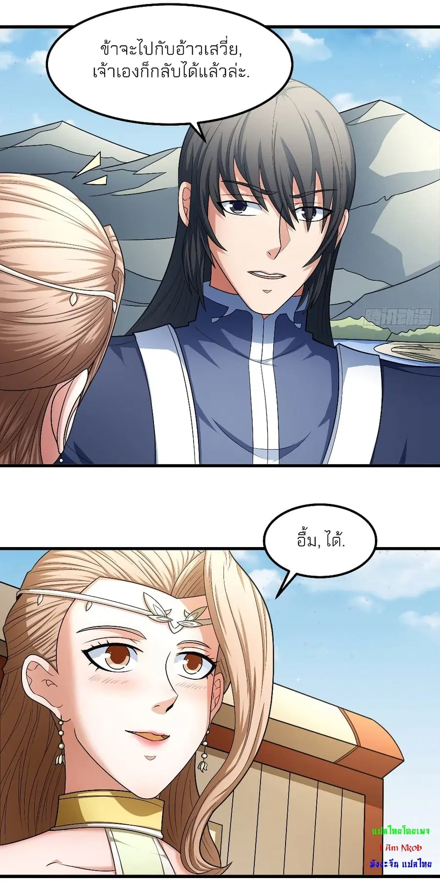 God of Martial Arts ตอนที่ 459 หน้า 6