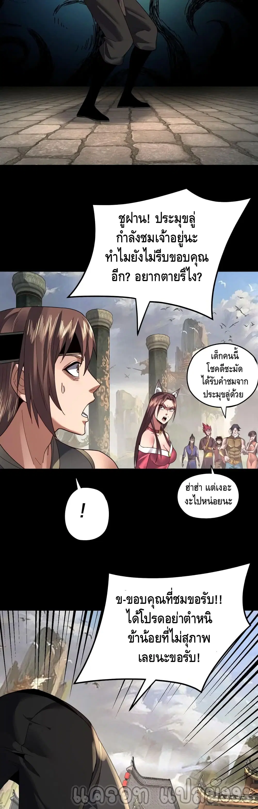 Villain is here ตอนที่ 93 หน้า 8