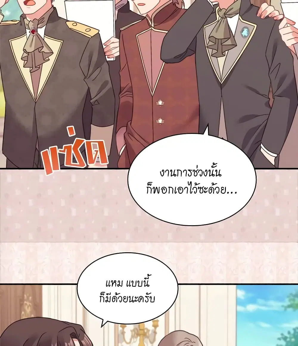 What It Takes to be a Villainess ตอนที่ 154 หน้า 23