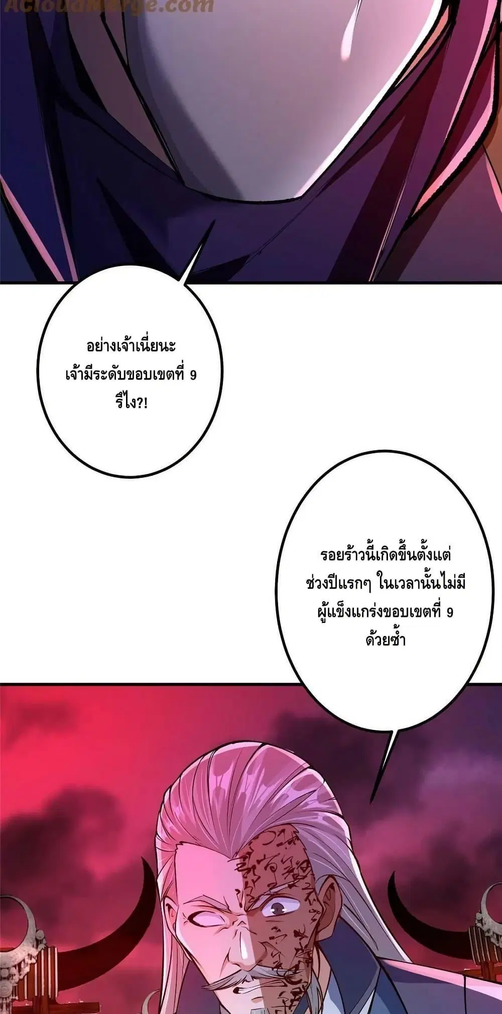 Keep A Low Profile ตอนที่ 196 หน้า 40