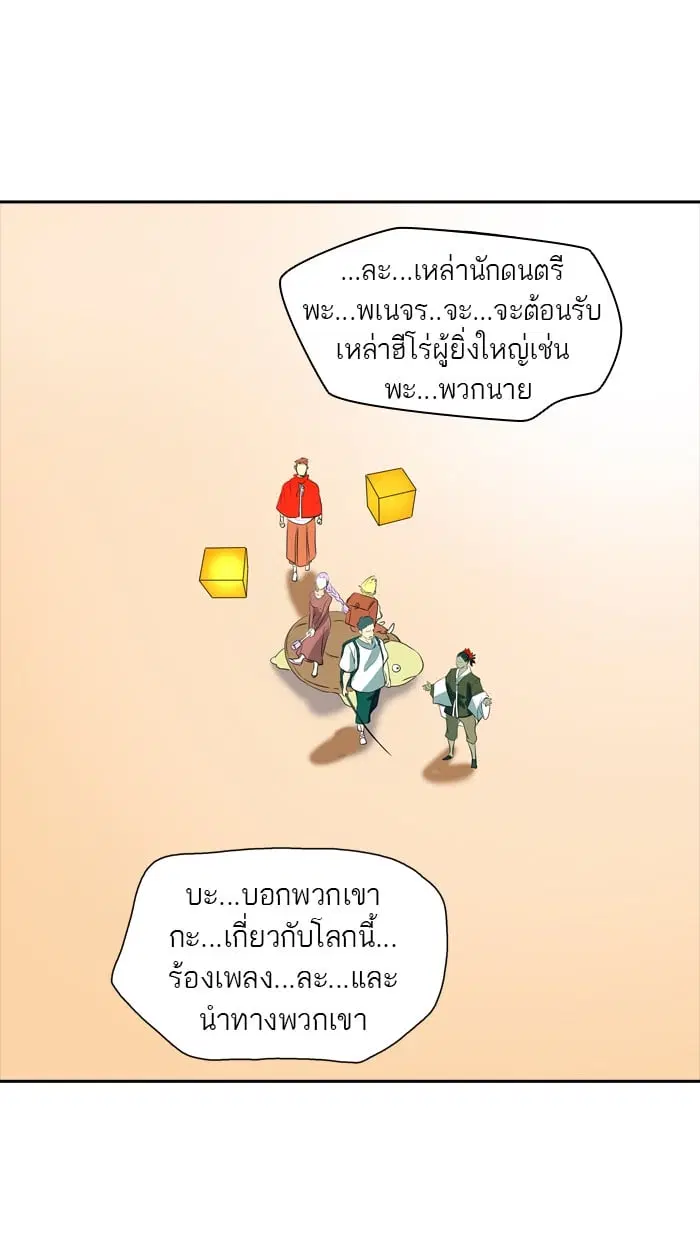 Tower of God ตอนที่ 348 หน้า 86
